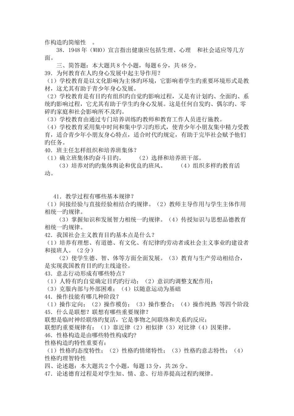 2025年教师招聘考试试题全真模拟试题及答案大全_第3页