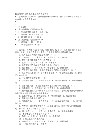 2025年教师招聘考试试题全真模拟试题及答案大全
