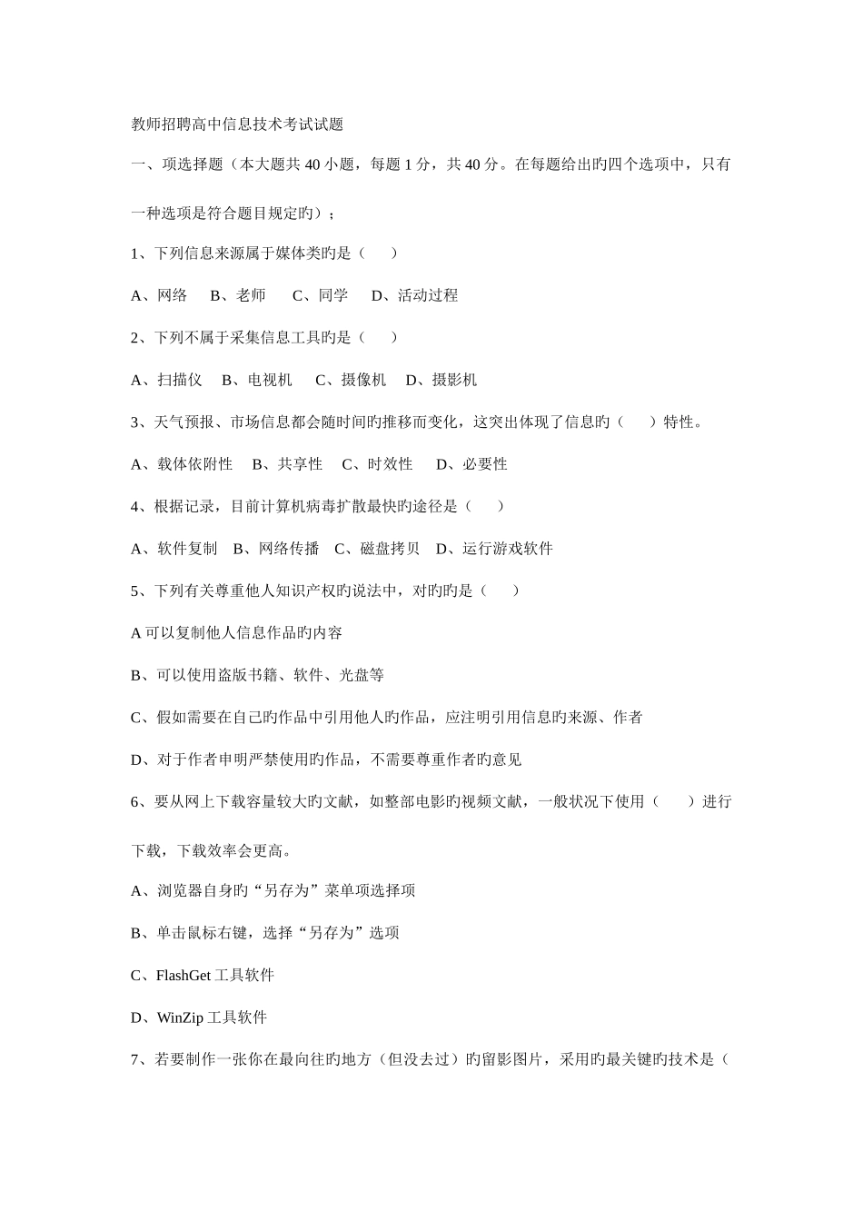 2025年教师招聘高中信息技术考试试题_第1页