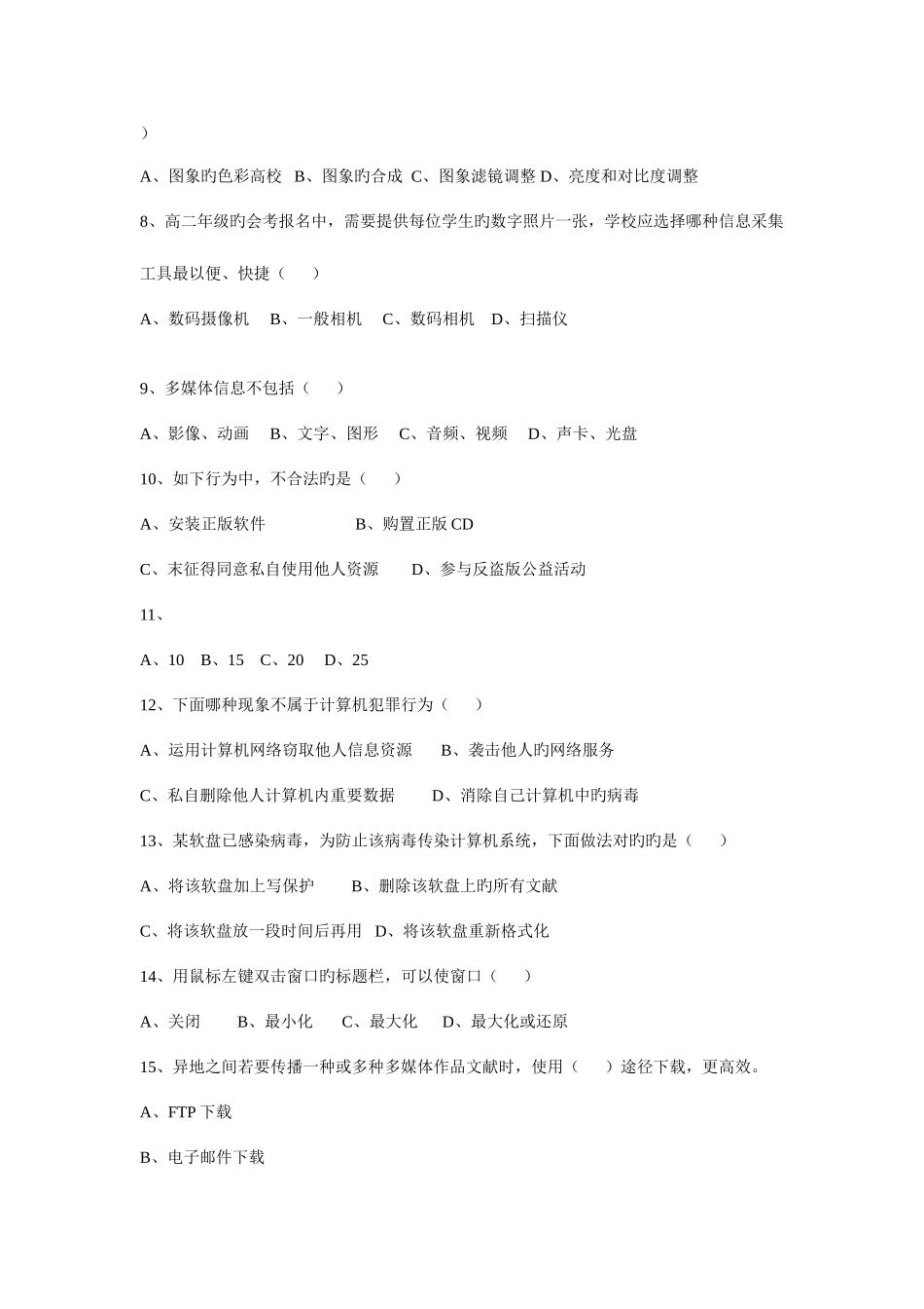2025年教师招聘高中信息技术考试试题_第2页