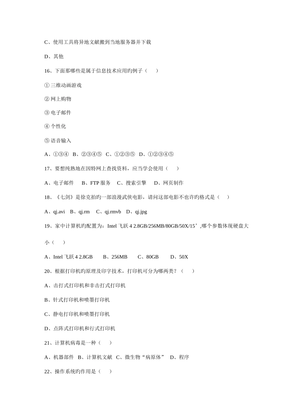 2025年教师招聘高中信息技术考试试题_第3页