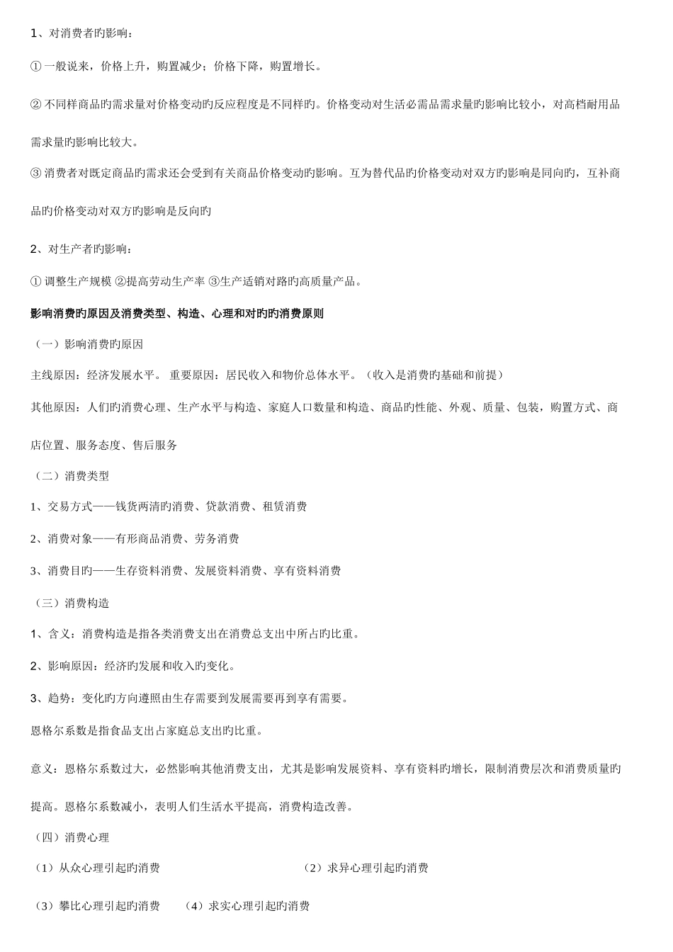 2025年教师招聘专业中学政治笔记整理_第2页