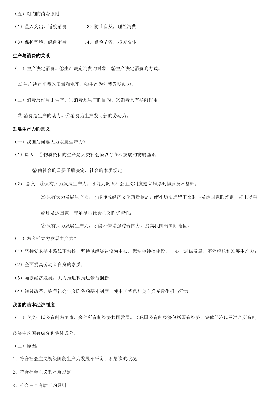 2025年教师招聘专业中学政治笔记整理_第3页
