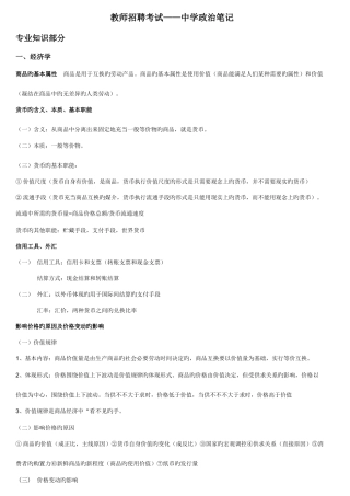 2025年教师招聘专业中学政治笔记整理