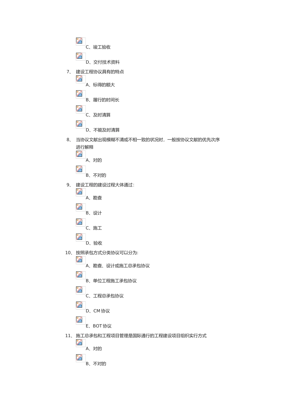 2025年《招投标与合同管理习题库》_第2页