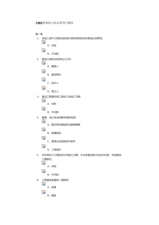2025年《招投标与合同管理习题库》