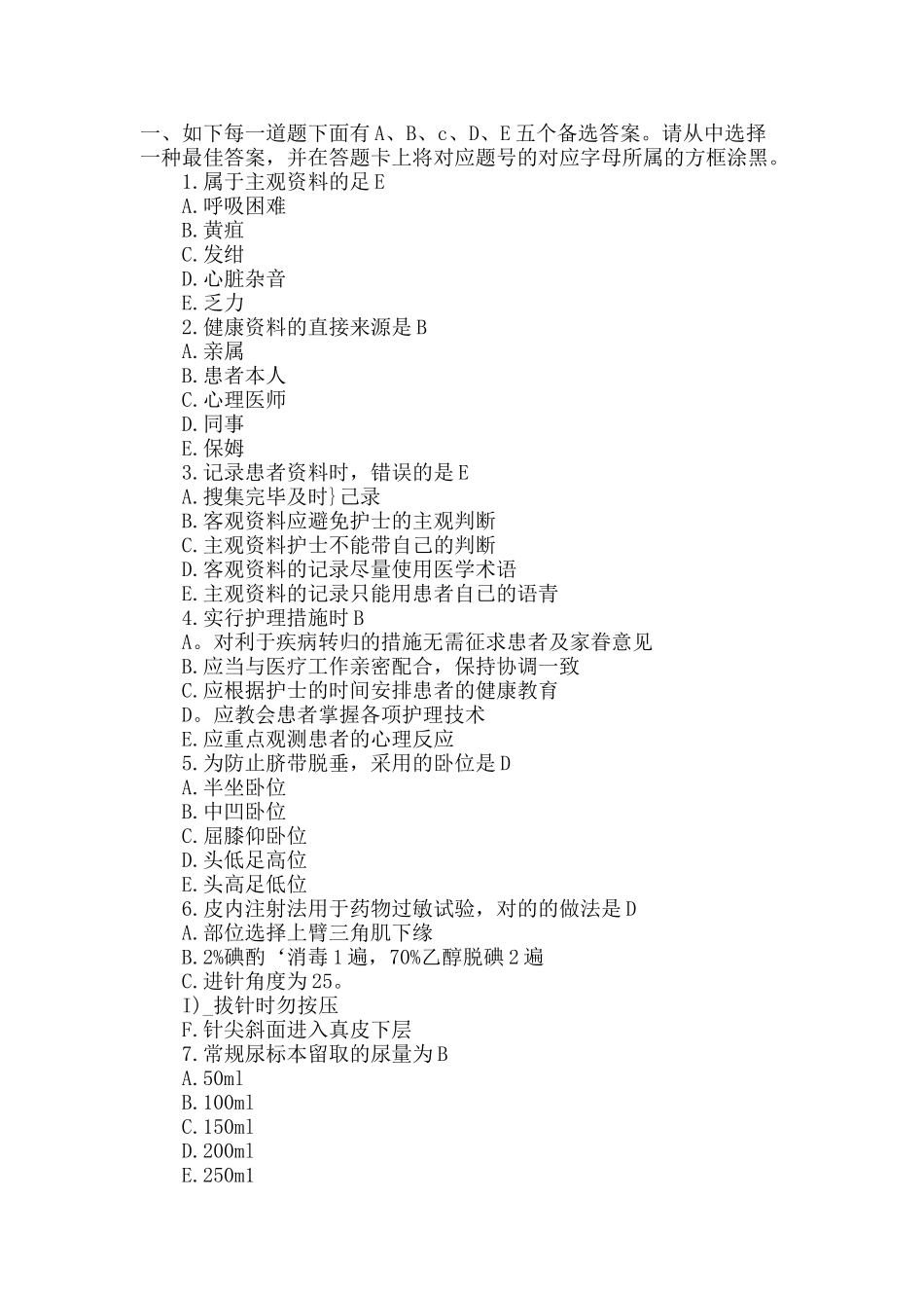 2025年护士资格考试专业实务全真模拟试题和答案一_第1页