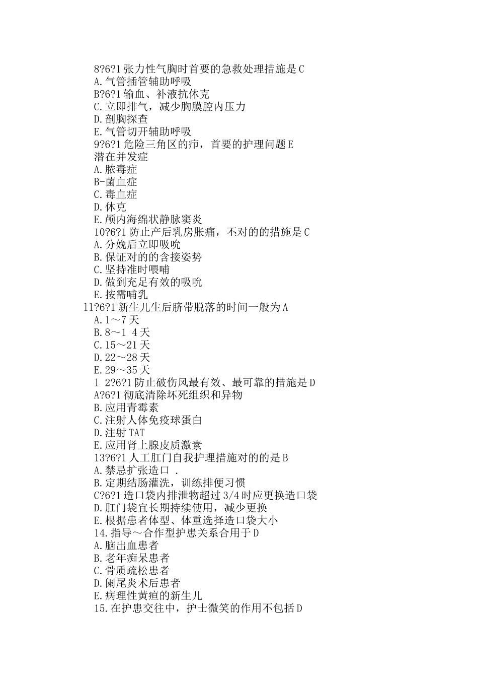 2025年护士资格考试专业实务全真模拟试题和答案一_第2页