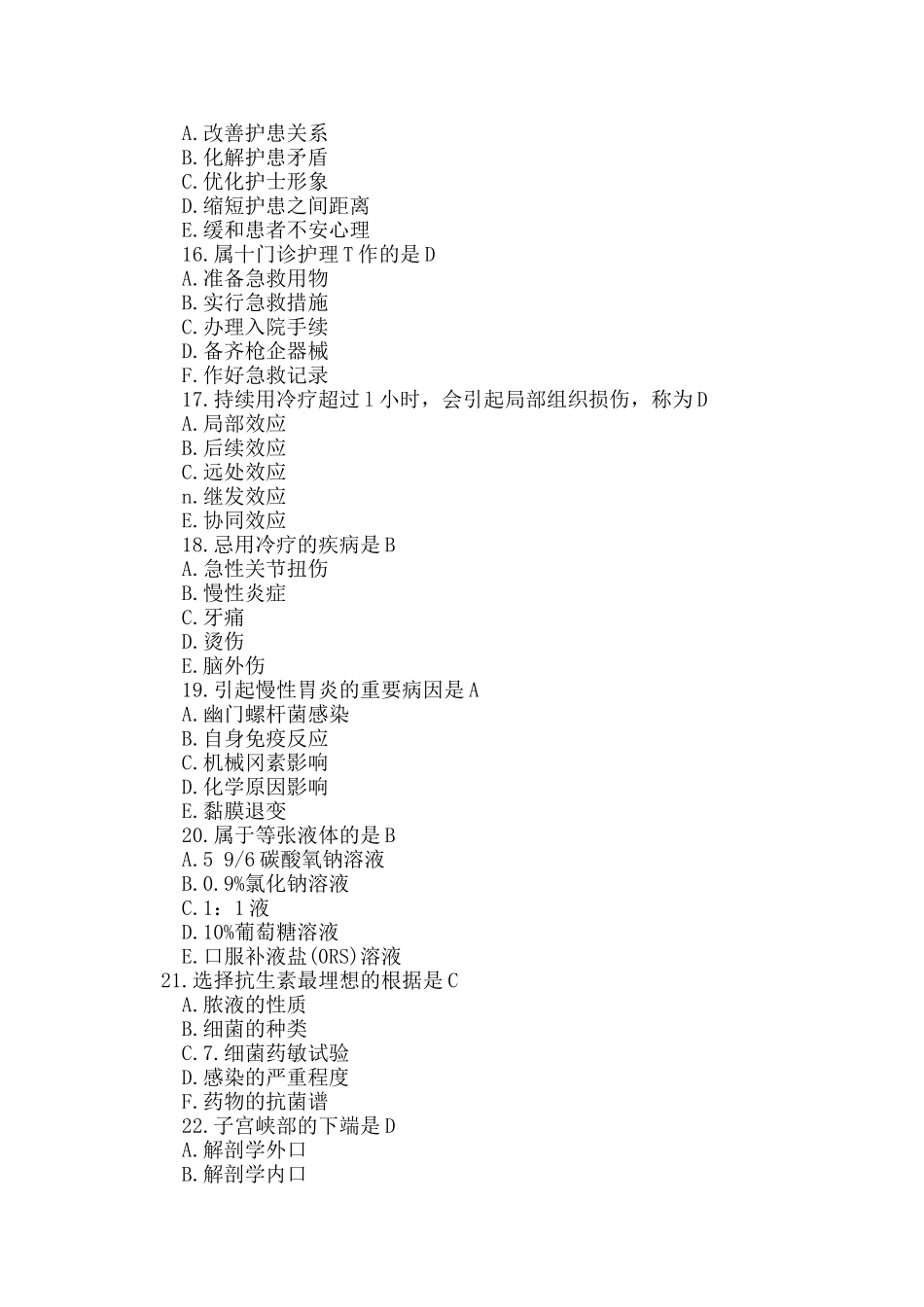 2025年护士资格考试专业实务全真模拟试题和答案一_第3页