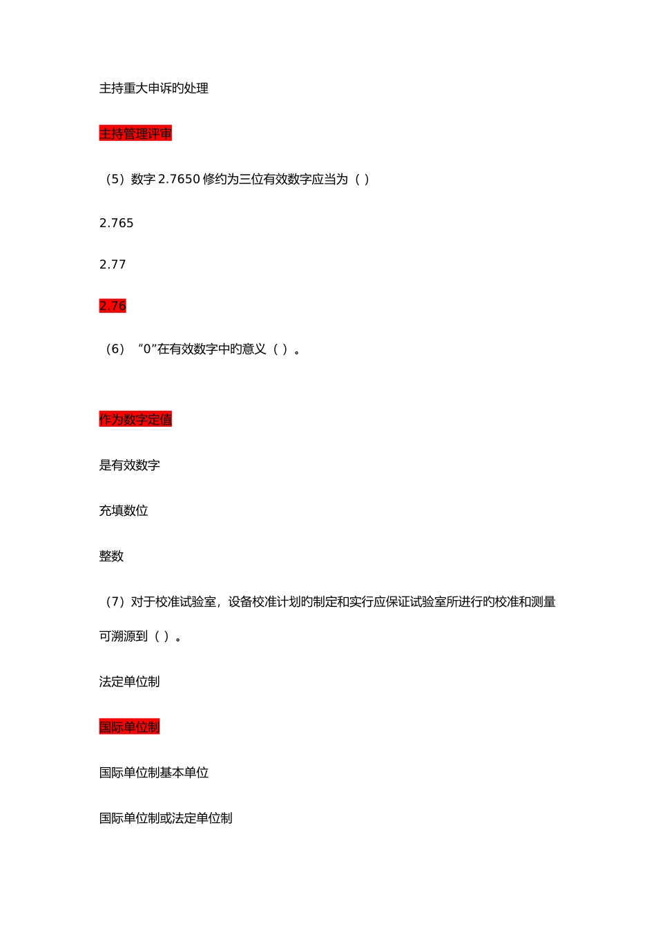 2025年水利工程质量检测员继续教育考试基础题库_第2页