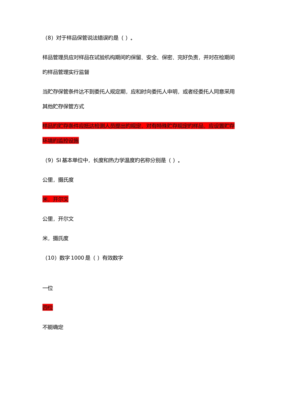 2025年水利工程质量检测员继续教育考试基础题库_第3页