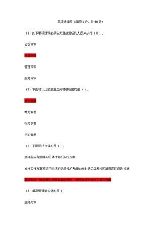 2025年水利工程质量检测员继续教育考试基础题库
