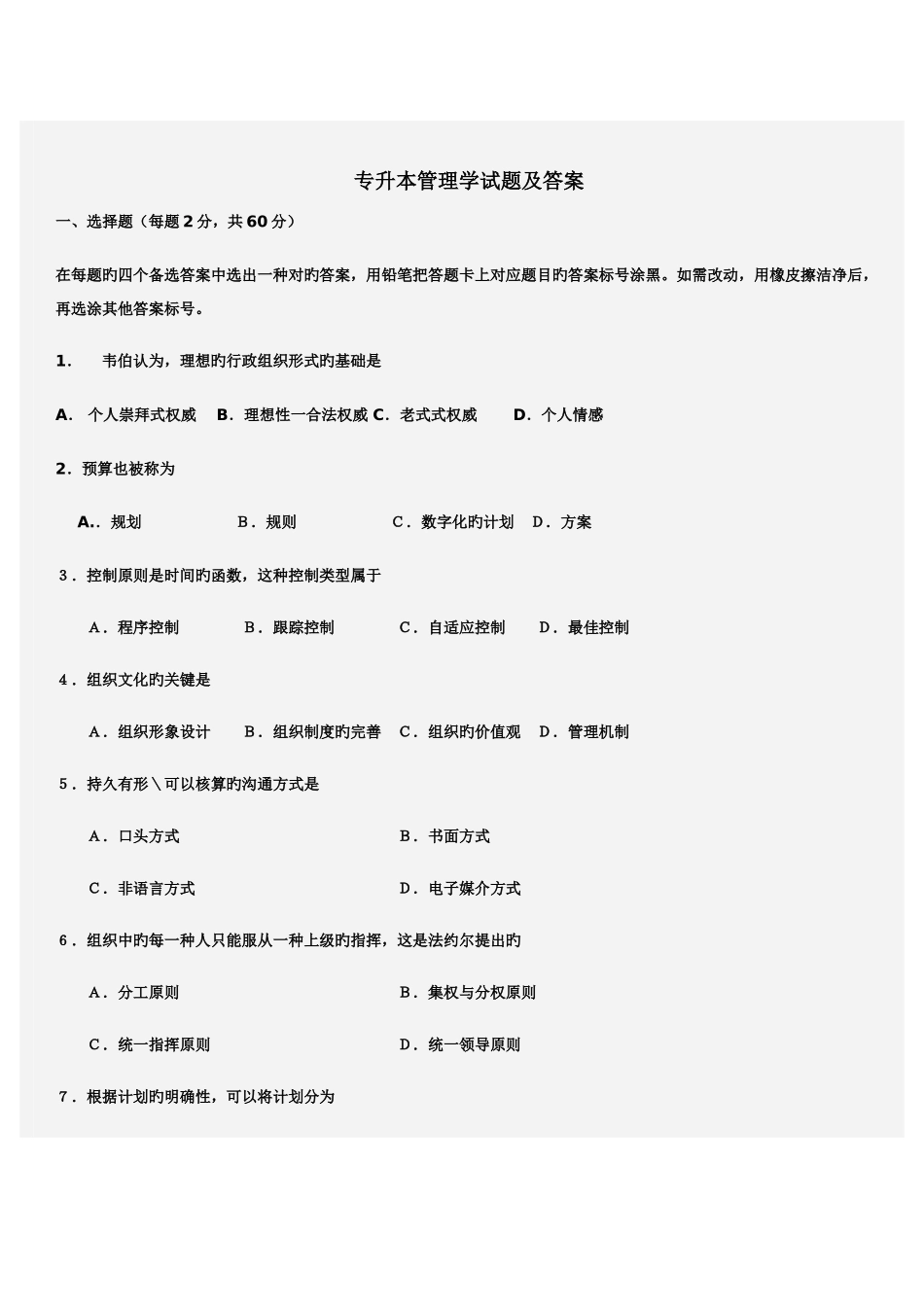 2025年年专升本管理学试题及答案_第1页