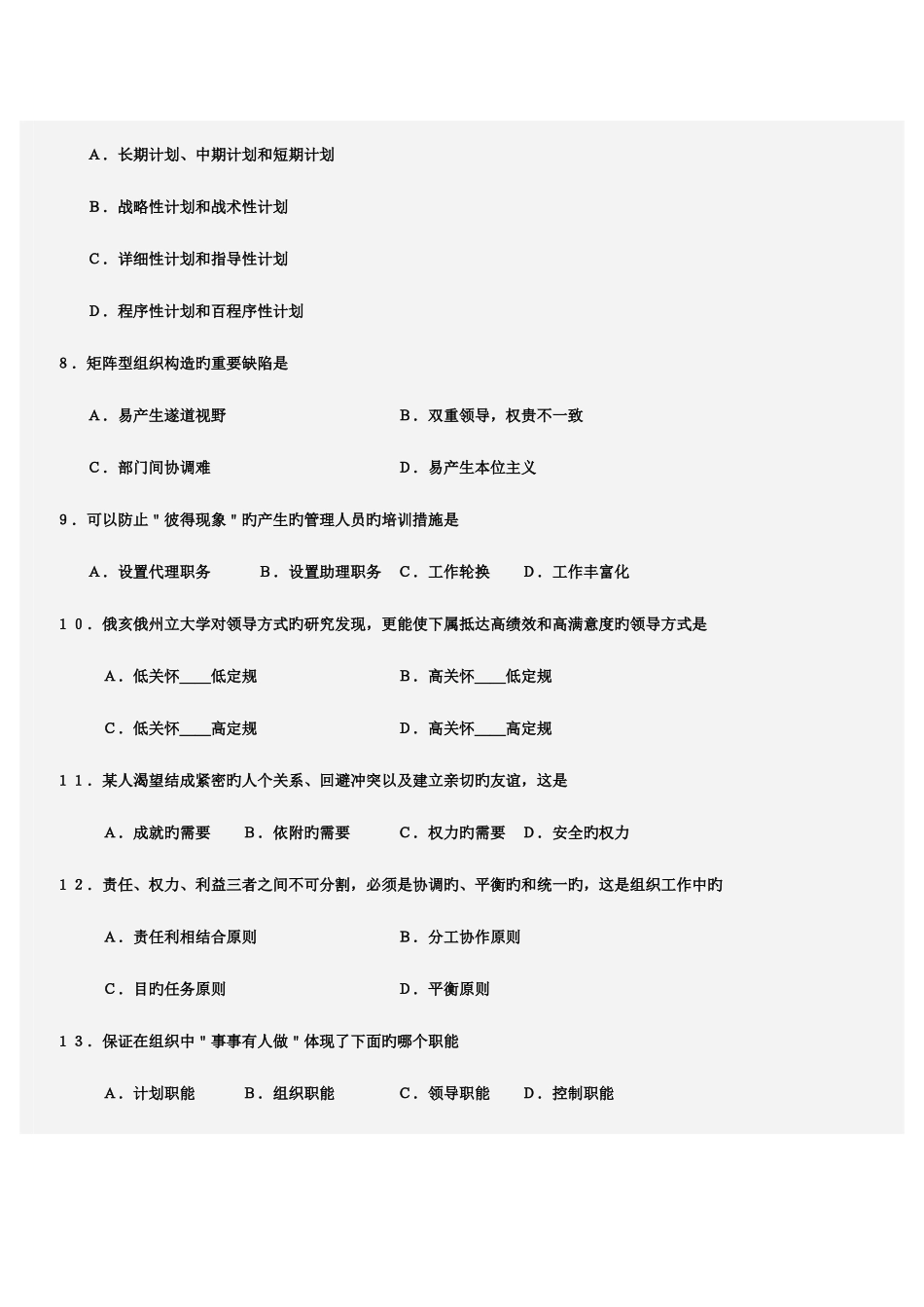 2025年年专升本管理学试题及答案_第2页