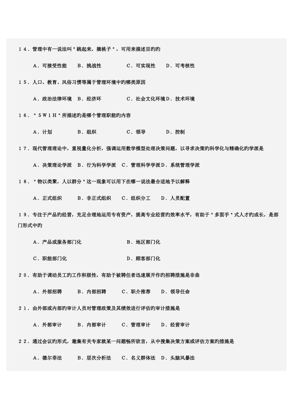 2025年年专升本管理学试题及答案_第3页