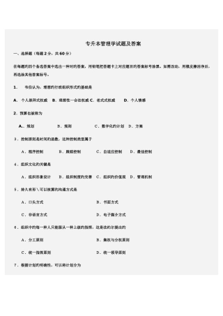 2025年年专升本管理学试题及答案