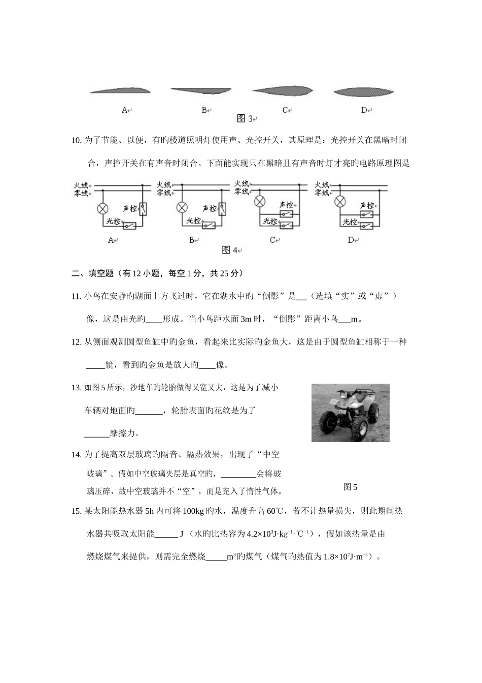 2025年福州市课改区初中毕业会考高中招生考试_第3页