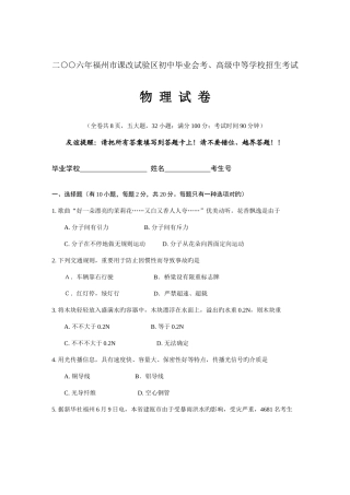 2025年福州市课改区初中毕业会考高中招生考试
