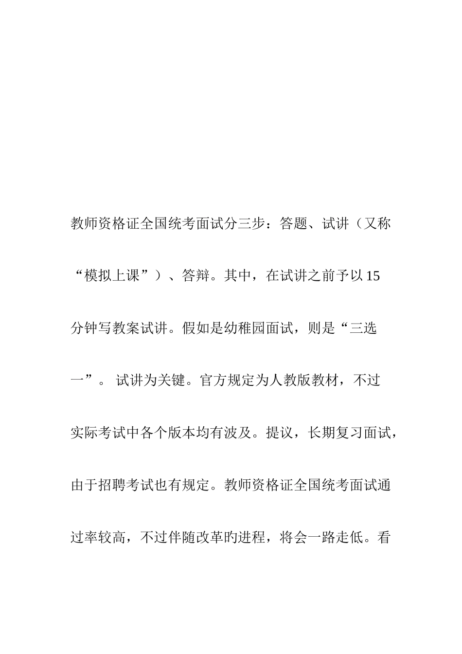 2025年教师资格证面试试讲流程和注意事项_第1页