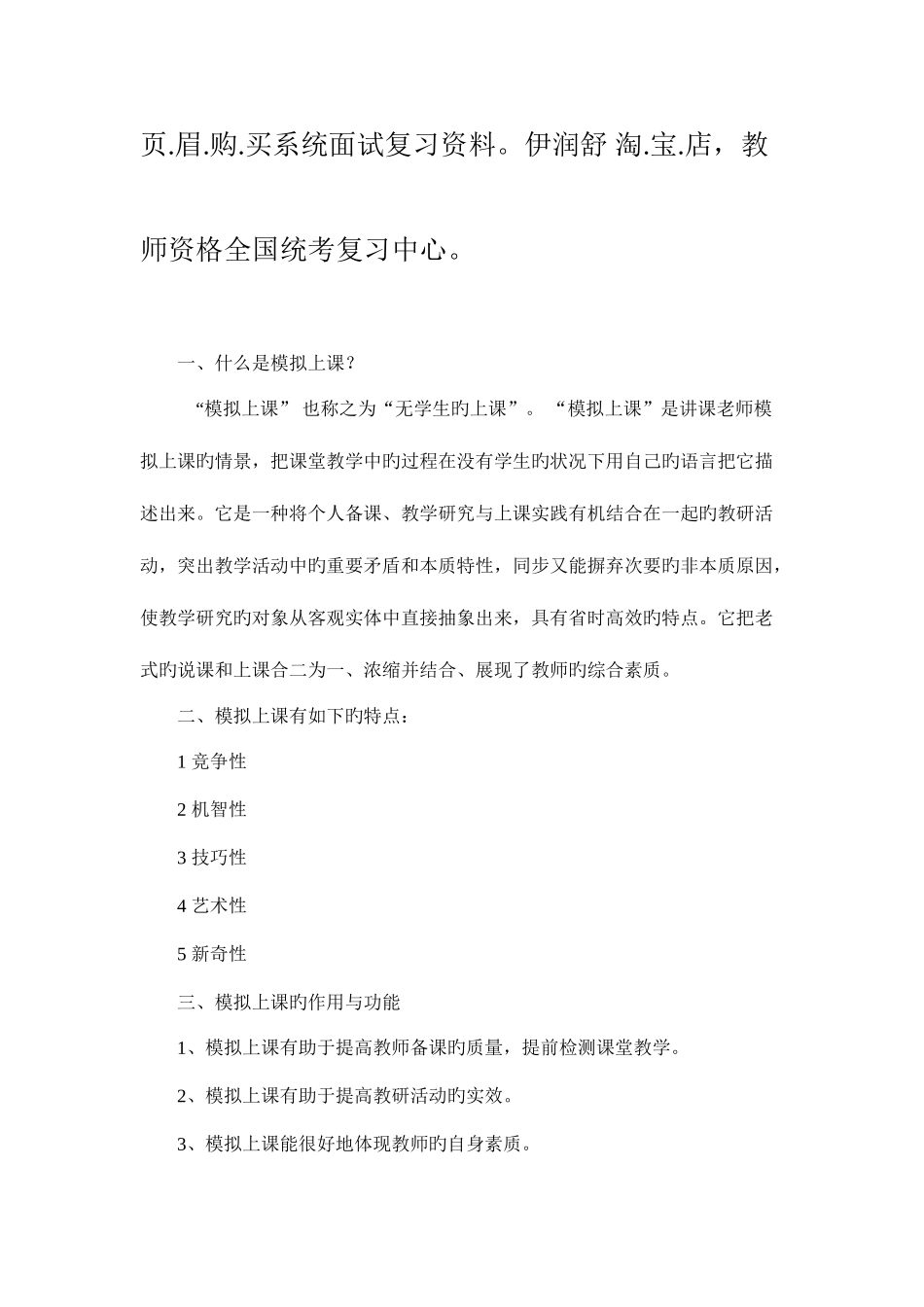 2025年教师资格证面试试讲流程和注意事项_第2页