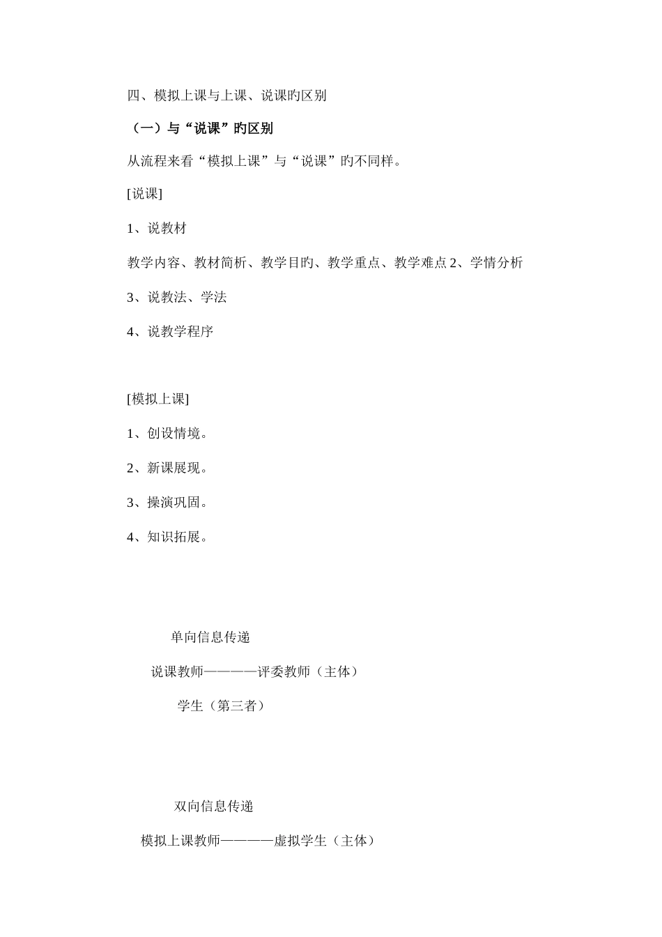 2025年教师资格证面试试讲流程和注意事项_第3页