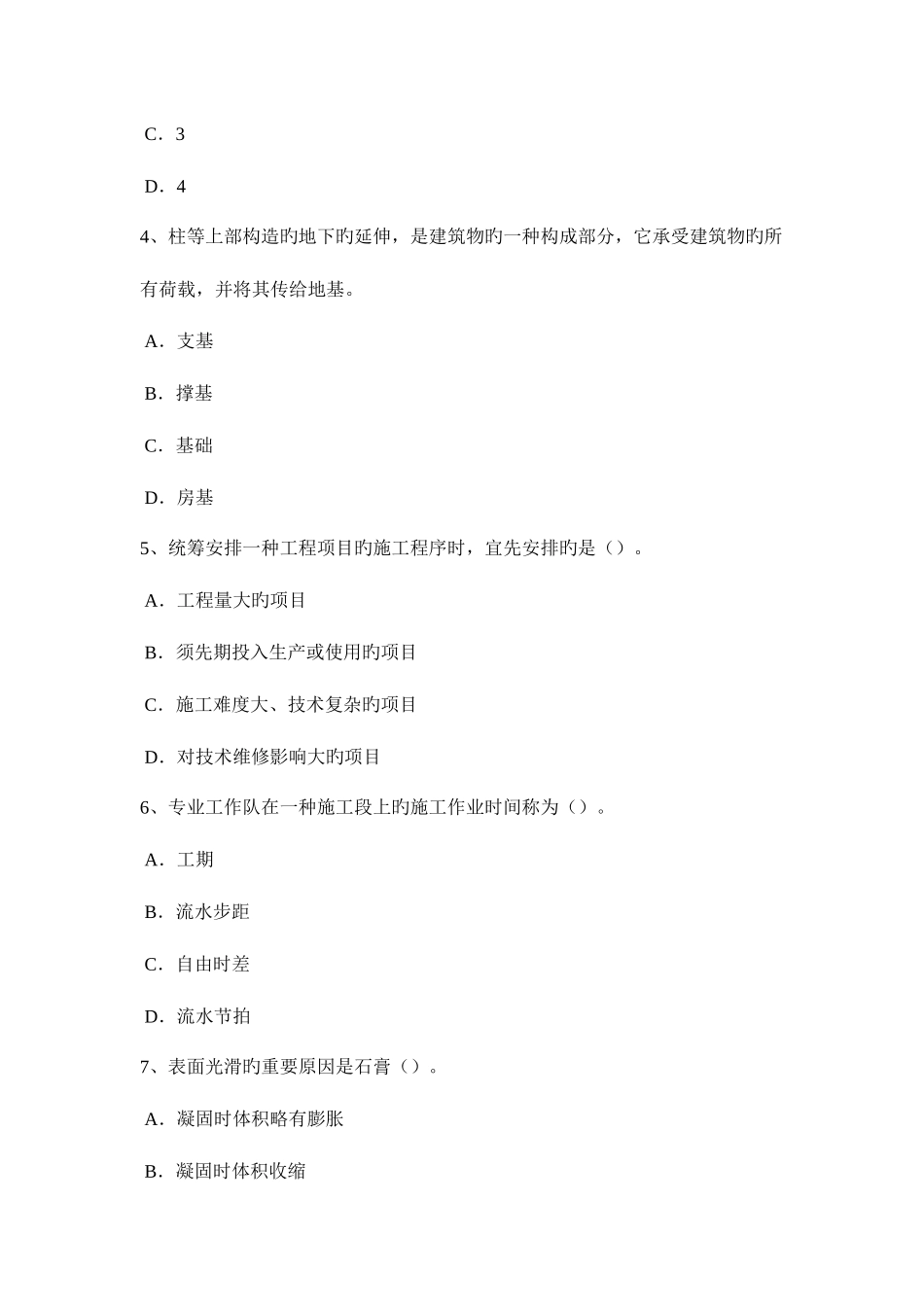 2025年湖北省造价工程师考试造价管理基础建设单位的安全责任试题_第2页