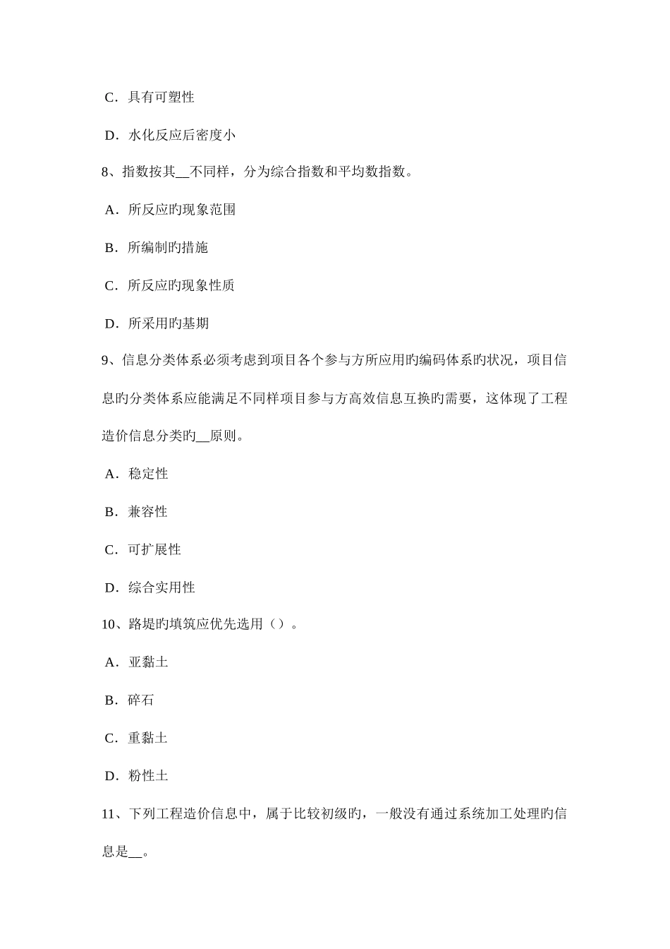 2025年湖北省造价工程师考试造价管理基础建设单位的安全责任试题_第3页