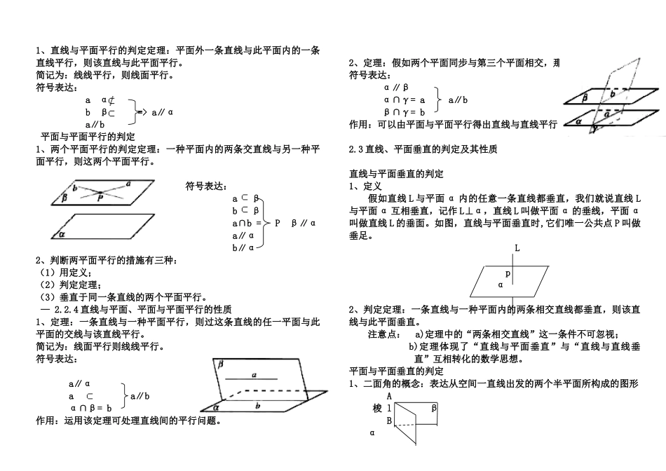 2025年高二数学知识点总结大全必修_第2页