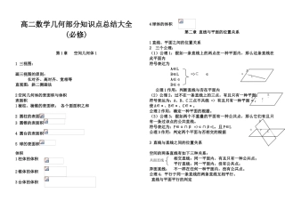 2025年高二数学知识点总结大全必修