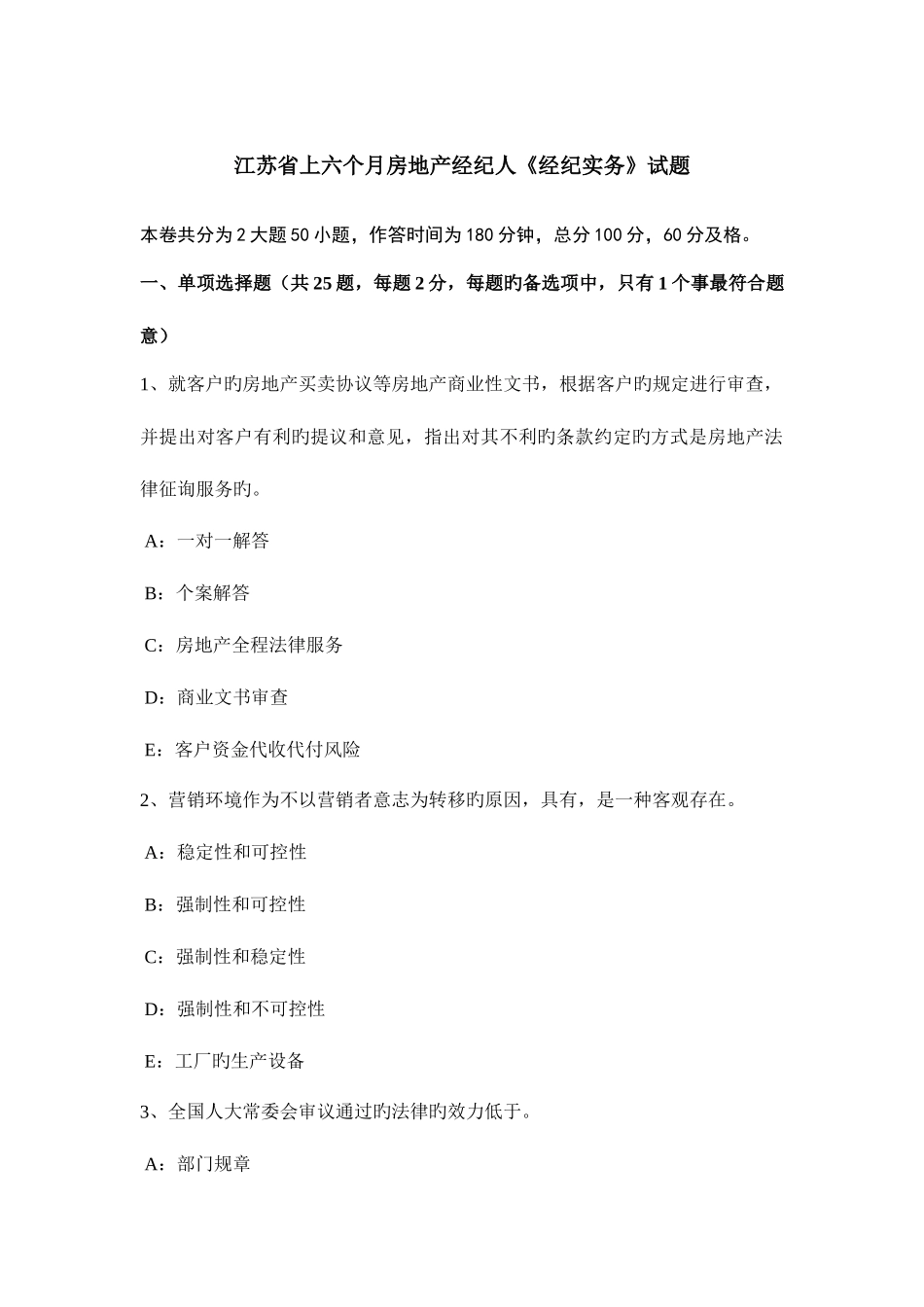 2025年江苏省上半年房地产经纪人经纪实务试题_第1页