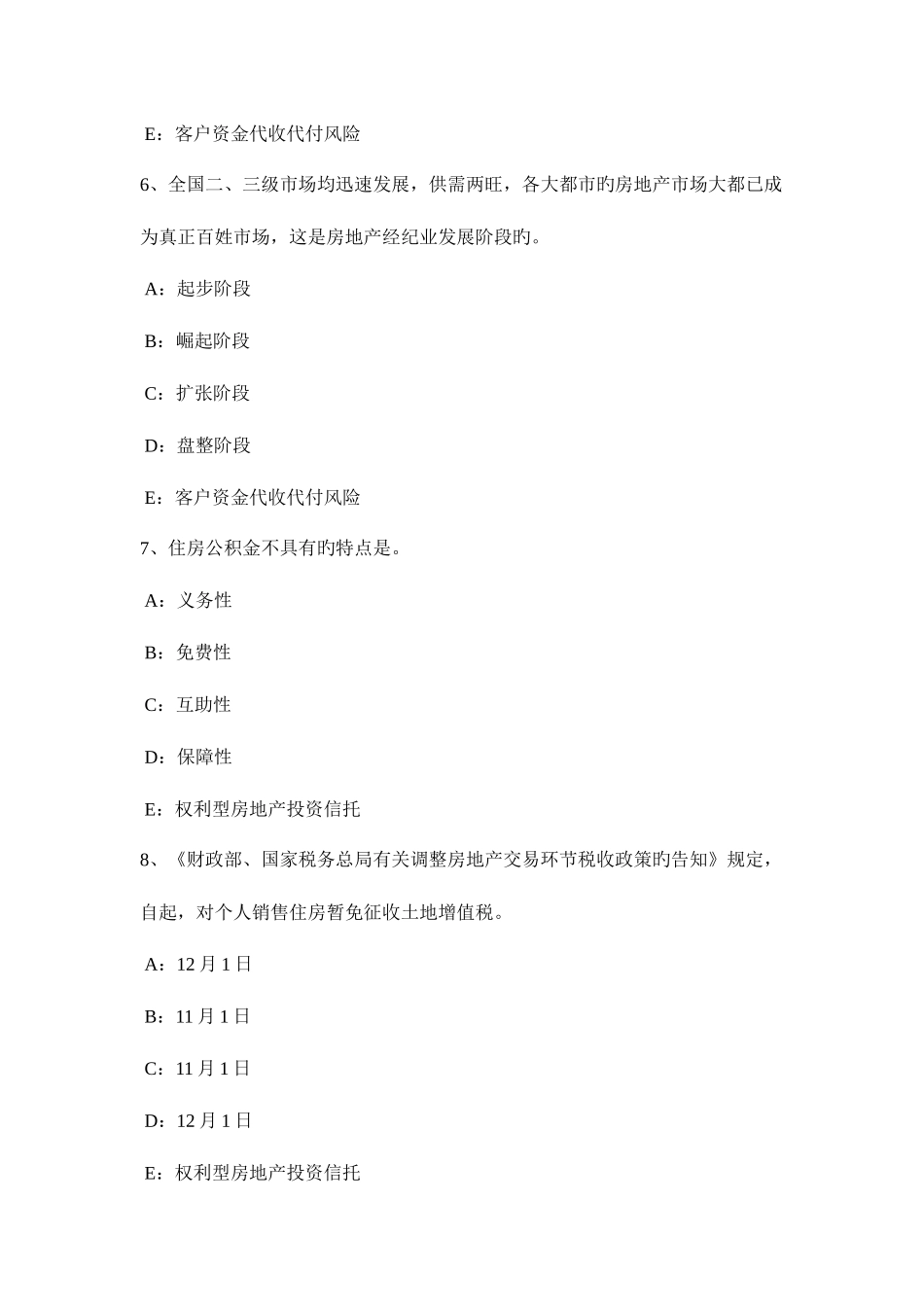 2025年江苏省上半年房地产经纪人经纪实务试题_第3页