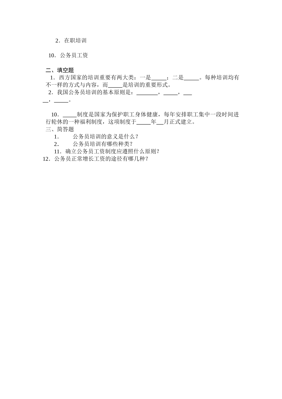 2025年国家公务员制度讲座平时作业_第3页