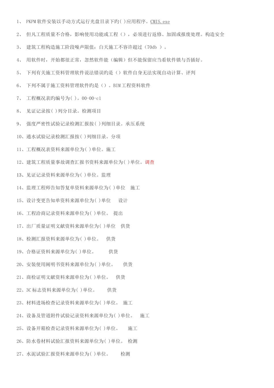 2025年湖北八大员培训资料员考试题库_第1页