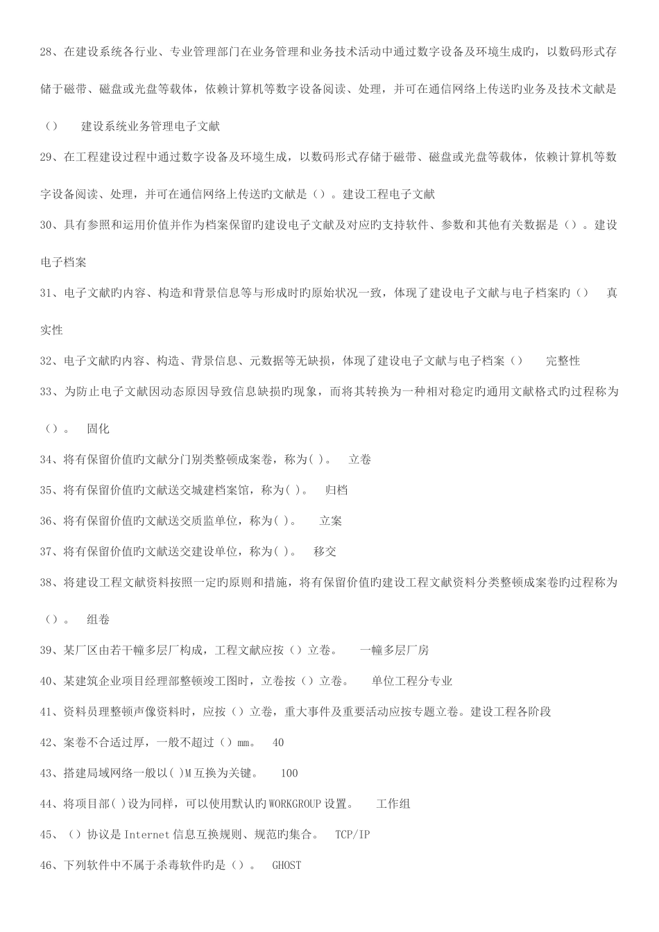 2025年湖北八大员培训资料员考试题库_第2页