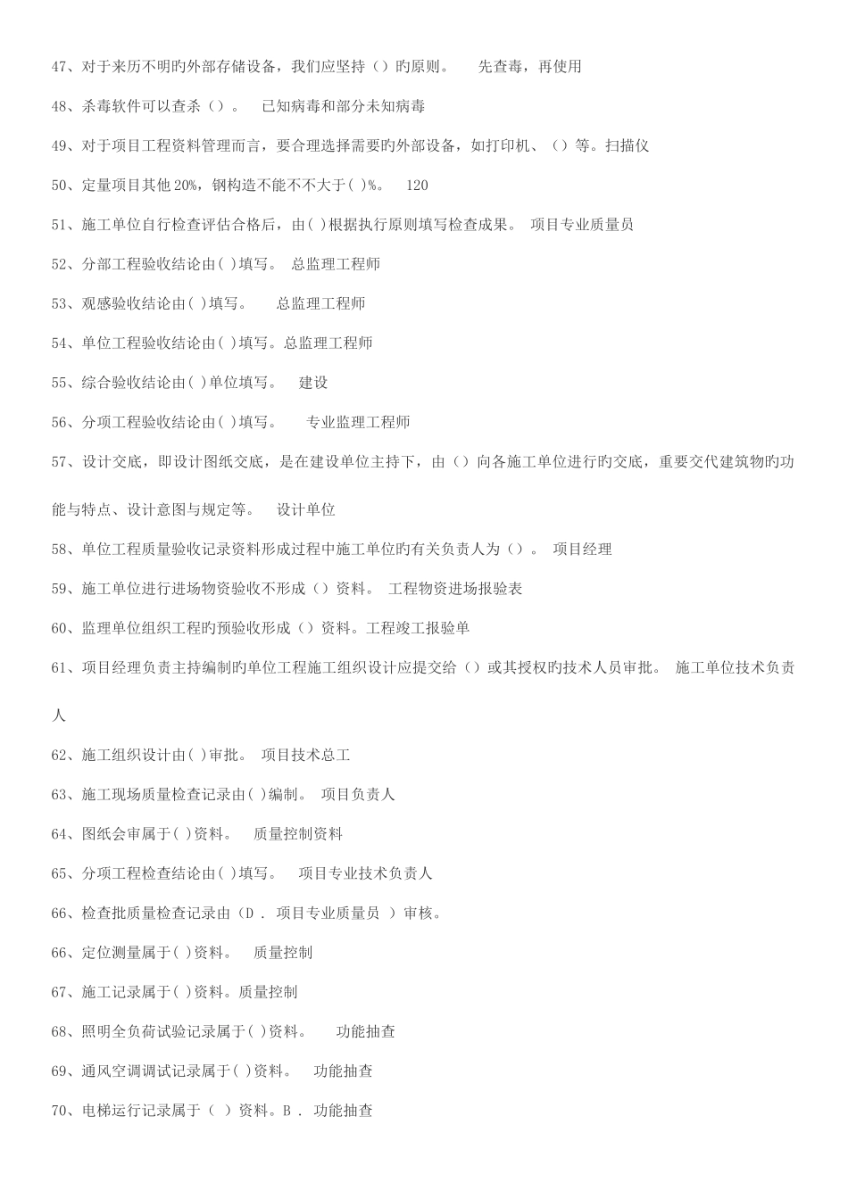 2025年湖北八大员培训资料员考试题库_第3页