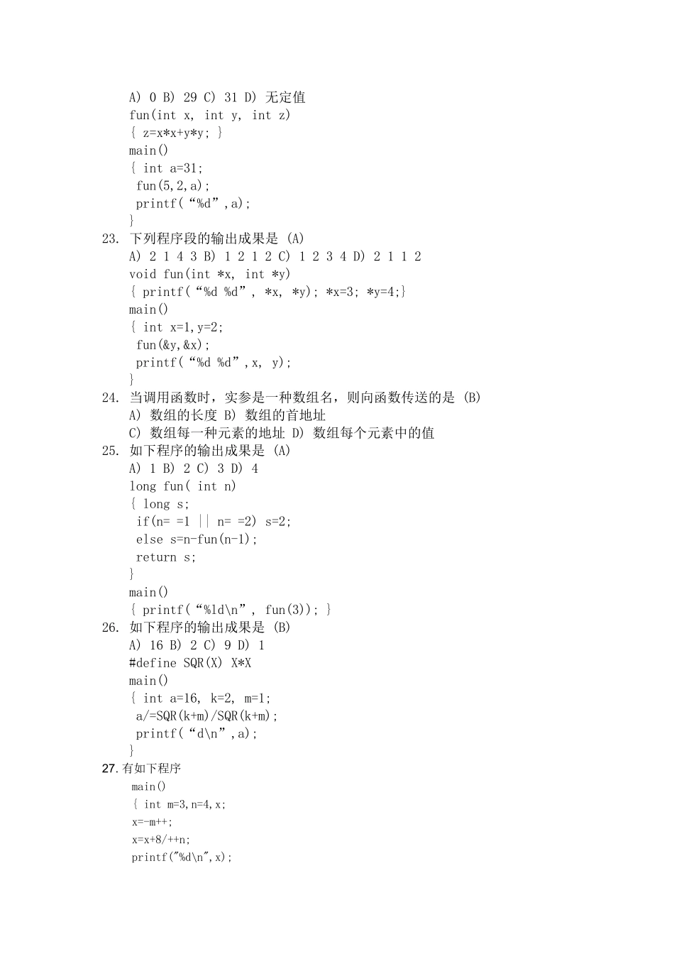 2025年专升本C语言历年考试题及答案_第3页