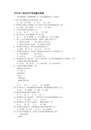 2025年专升本C语言历年考试题及答案