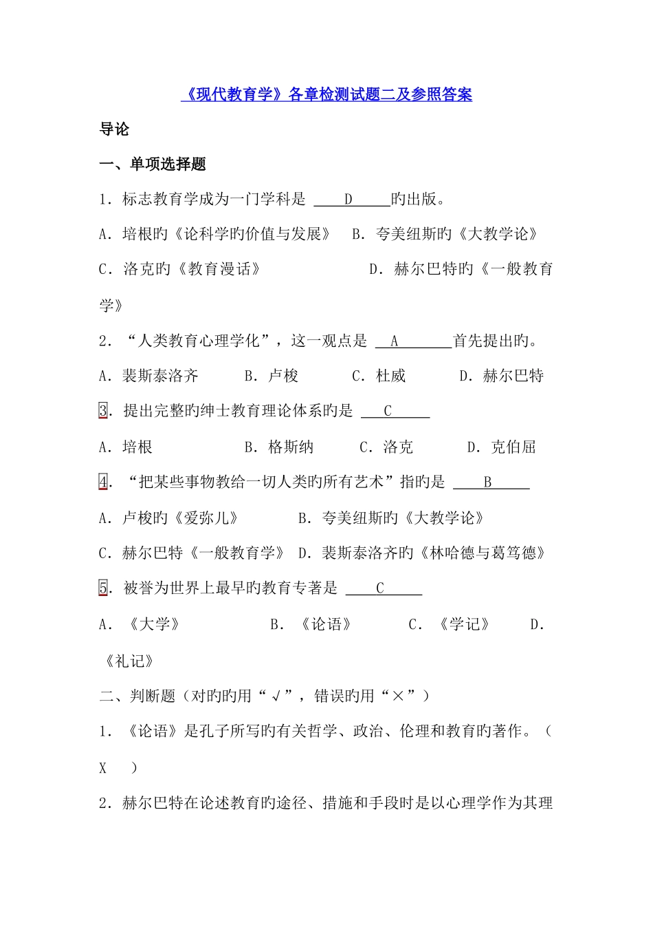 2025年现代教育学各章检测试题库二附参考答案_第1页