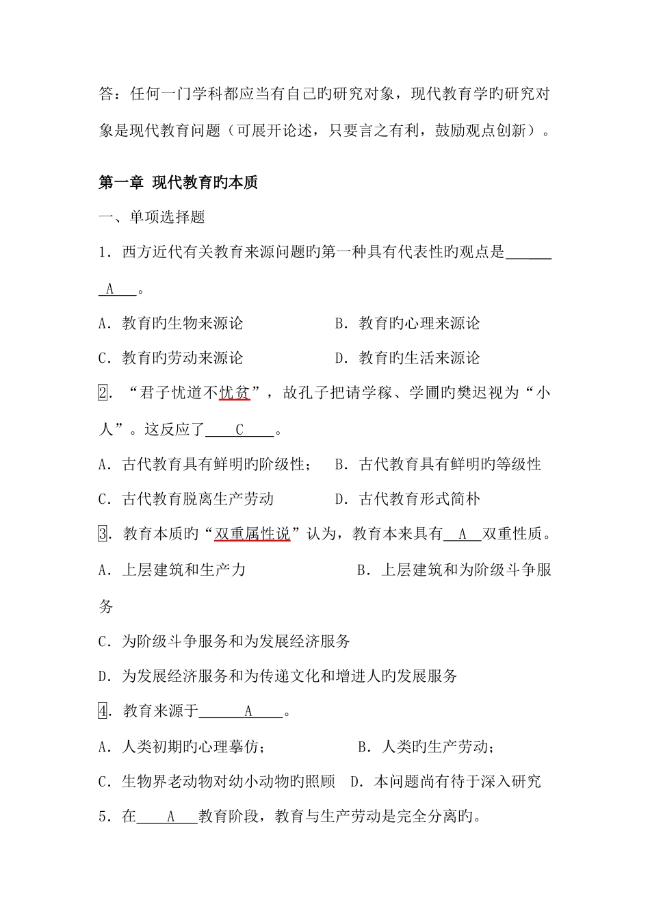 2025年现代教育学各章检测试题库二附参考答案_第3页