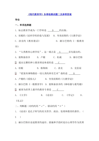2025年现代教育学各章检测试题库二附参考答案