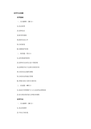 2025年深大法学专业考研真题