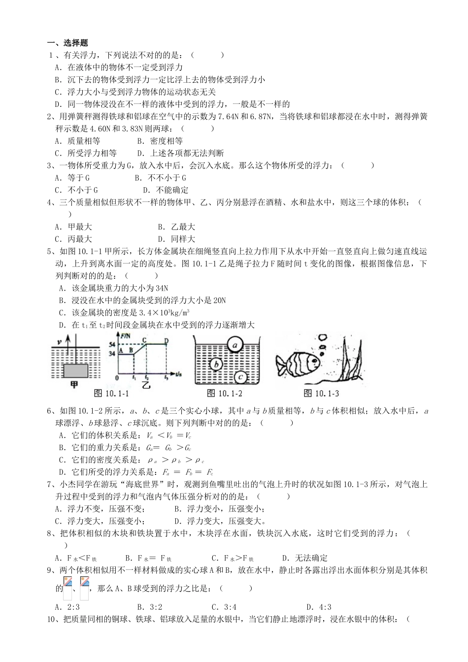 2025年八年级物理下册《第十章浮力》知识点总结资料讲解_第2页