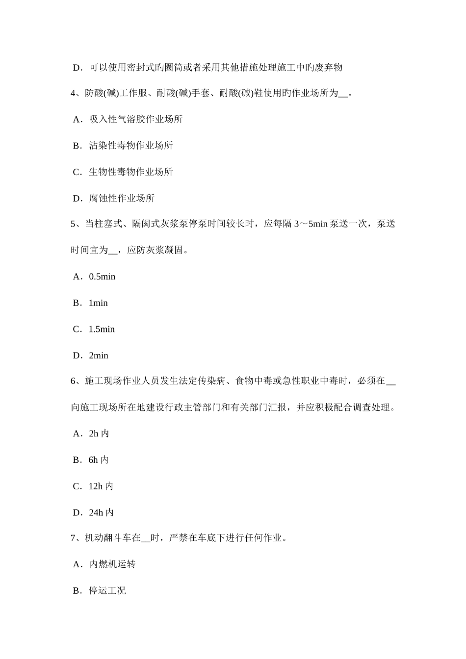 2025年新疆A类信息安全员模拟试题_第2页
