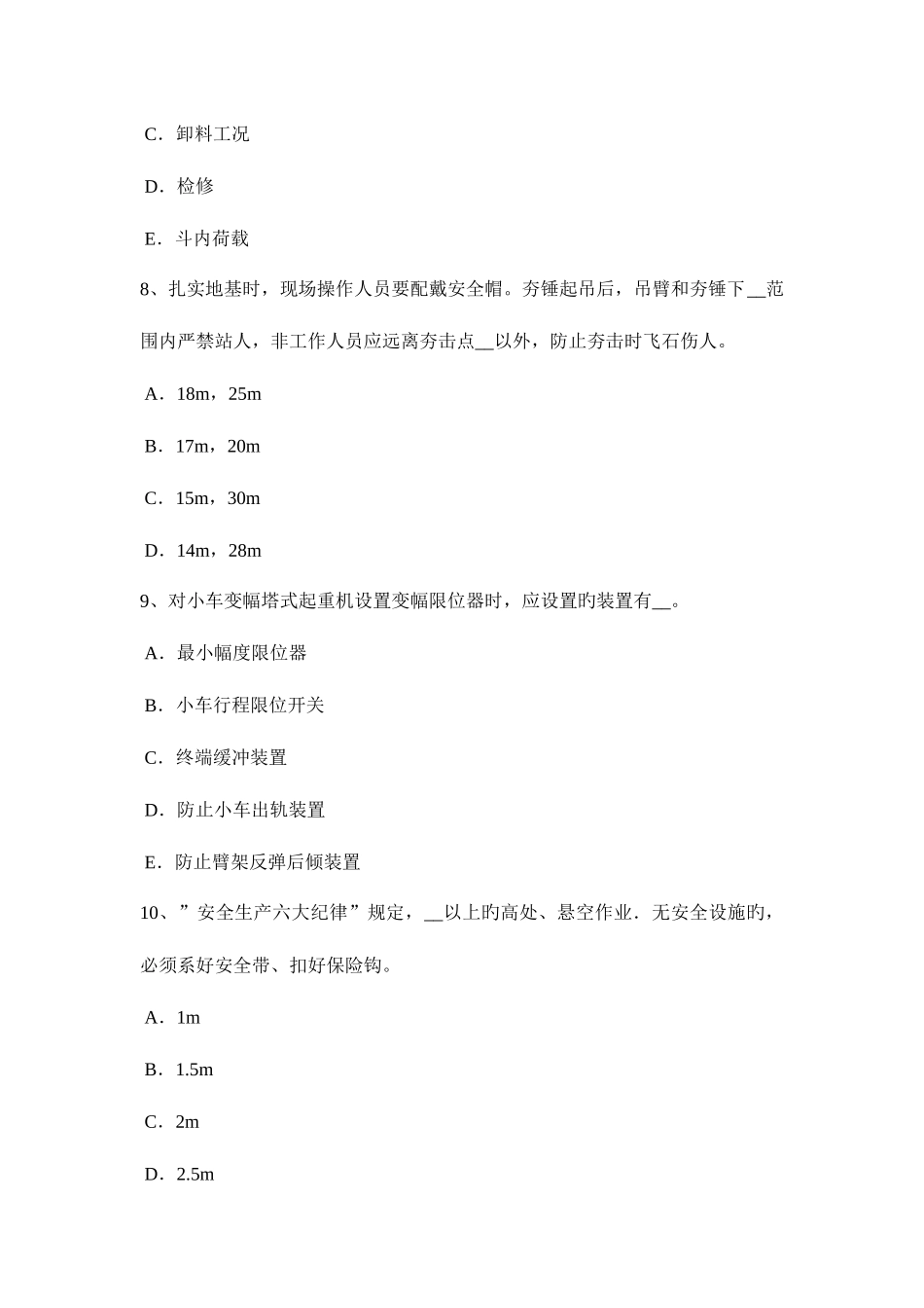 2025年新疆A类信息安全员模拟试题_第3页