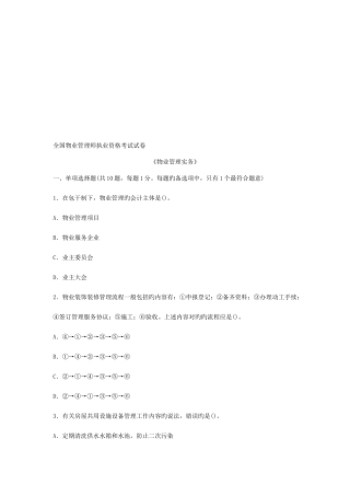 2025年物业管理师执业资格考试物业管理实务试卷及答案