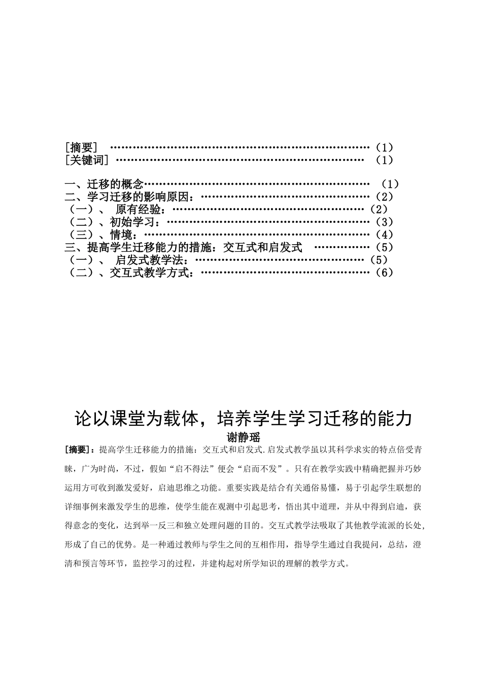 2025年毕业设计电大论文论以课堂为载体培养学生学习迁移的能力_第3页
