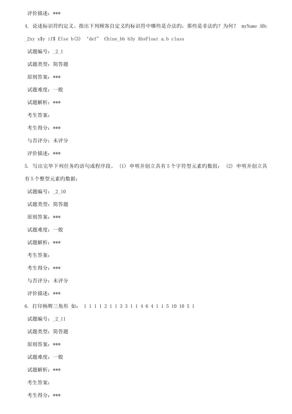 2025年春北大Java程序设计在线作业_第2页