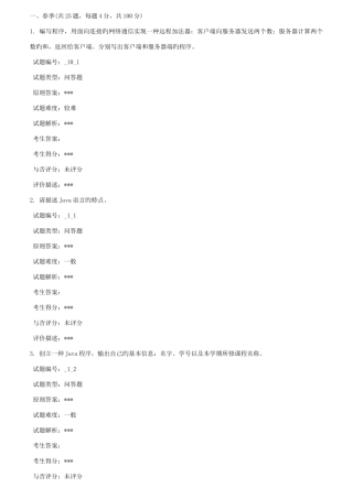 2025年春北大Java程序设计在线作业