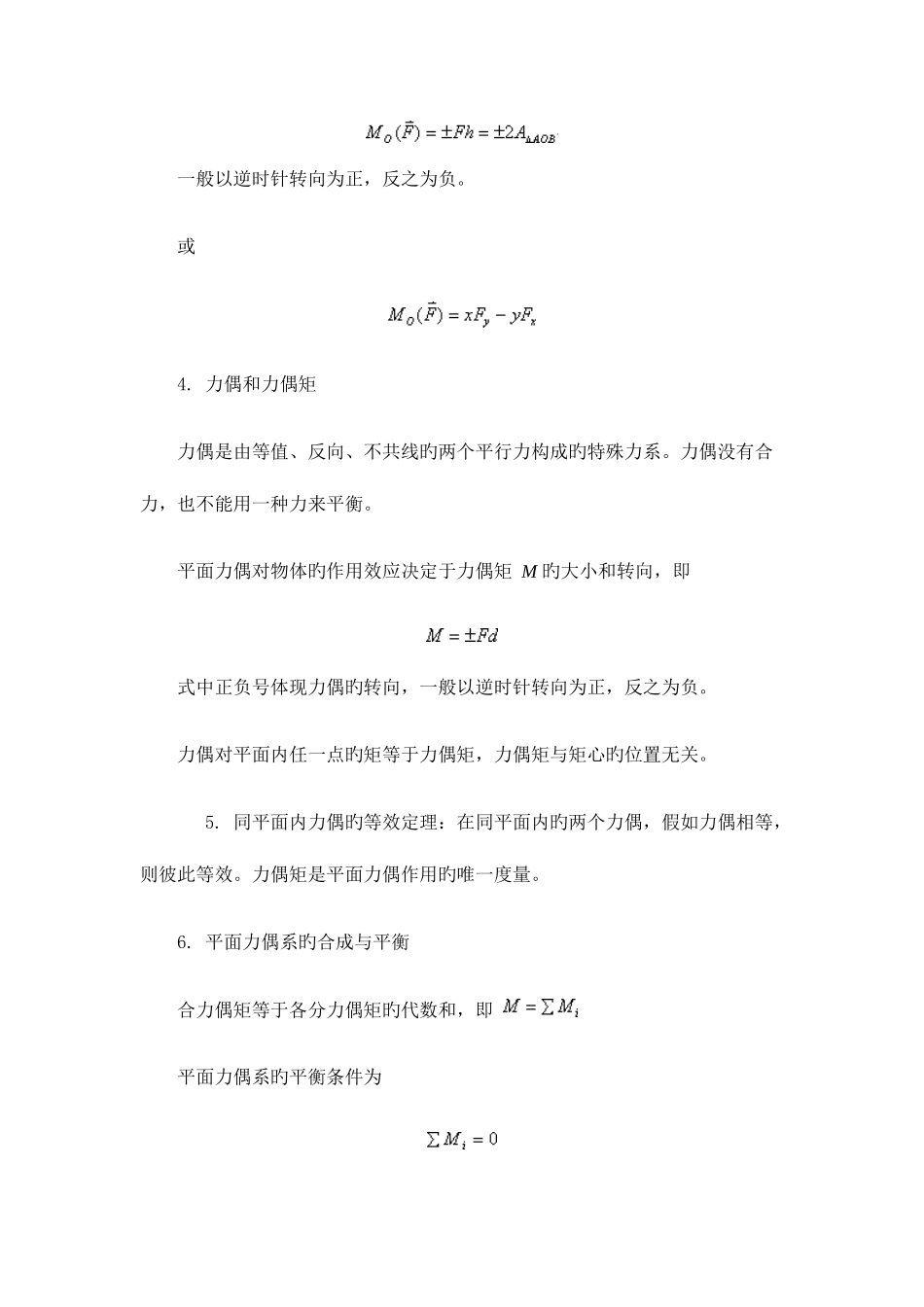 2025年理论力学知识点总结静力学篇_第3页