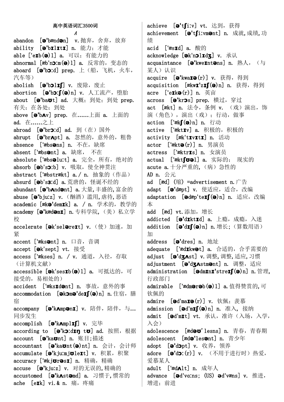 2025年高中英语词汇3500词必背资料讲解_第2页